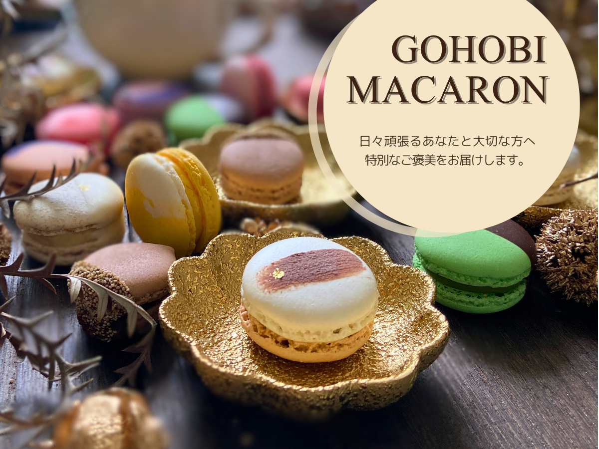 母の日ギフト　母の日スイーツギフト　母の日マカロン　ご褒美マカロン　ご褒美ギフト　母の日プレゼント　可愛いマカロンギフト